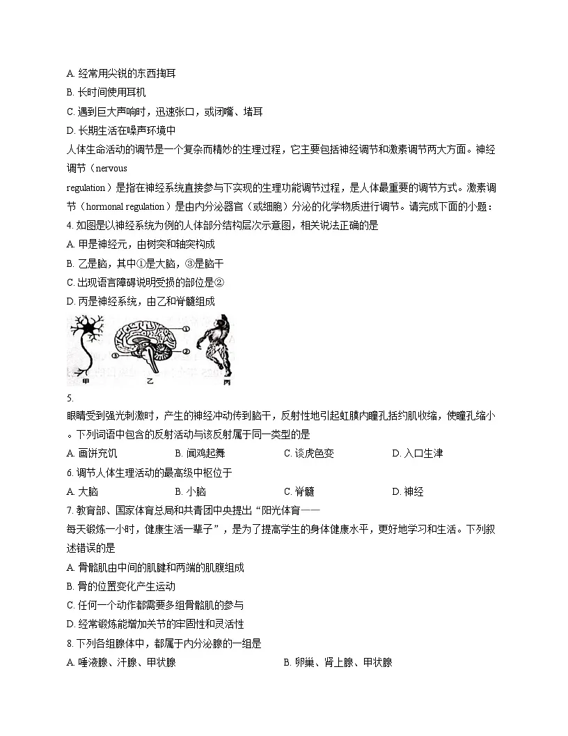 山东省临沂市河东区2025_2026学年八年级上学期生物期中试题(文字版,含答案)第2页
