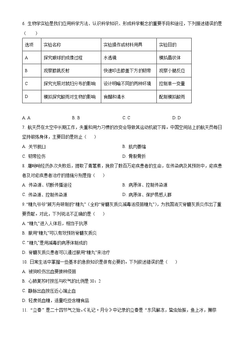 湖南省岳阳市岳阳楼区2025-2026学年八年级上学期期末生物学试题(原卷版+解析版)第2页