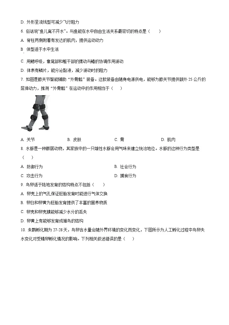 山东省烟台市莱州市2025-2026学年八年级上学期期末生物学试题(原卷版+解析版)第2页