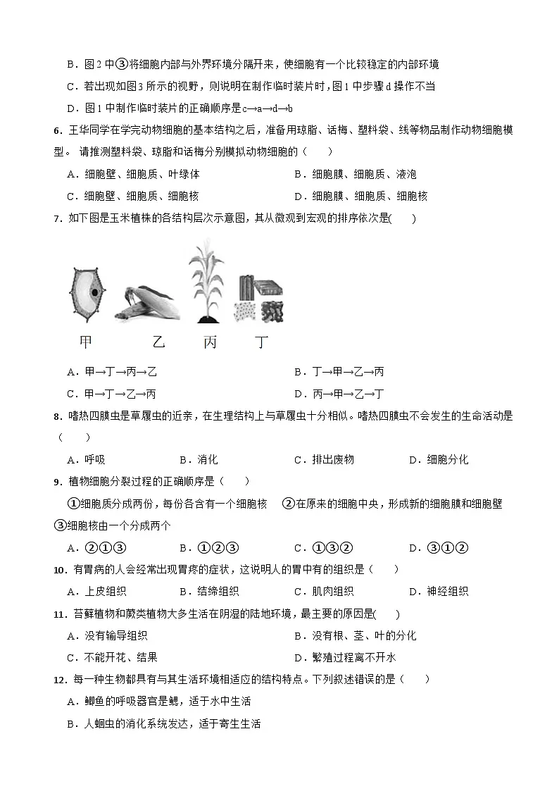 2025-2026人教版初中生物学七年级上册期末复习卷第2页