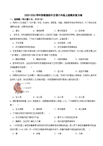 2025-2026学年苏教版初中生物八年级上册期末复习卷