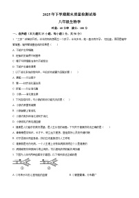 湖南省长沙市浏阳市2025-2026学年八年级上学期期末生物学试题（原卷版+解析版）