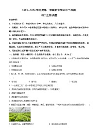 山东省烟台市莱州市2025-2026学年七年级上学期期末生物学试题（原卷版+解析版）
