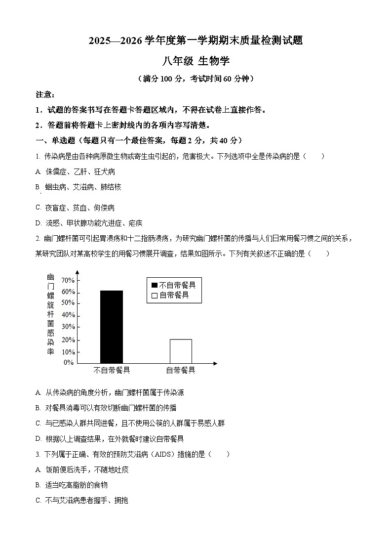 重庆市合川区2025-2026学年八年级上学期期末生物学试题(原卷版+解析版)第1页