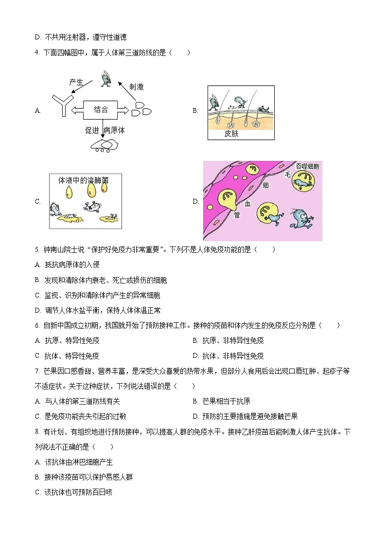 重庆市合川区2025-2026学年八年级上学期期末生物学试题(原卷版+解析版)第2页