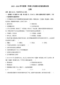 广东省梅州市兴宁市2025-2026学年七年级上学期期末生物学试题（原卷版+解析版）