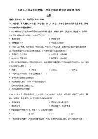 广东省梅州市兴宁市2025-2026学年七年级上学期期末生物学试题（原卷版+解析版）