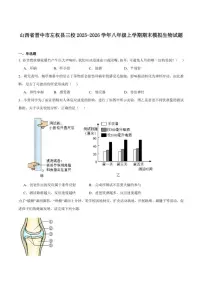 2025-2026学年山西省晋中市左权县部分学校联考八年级上学期期末考试生物试卷（含答案）