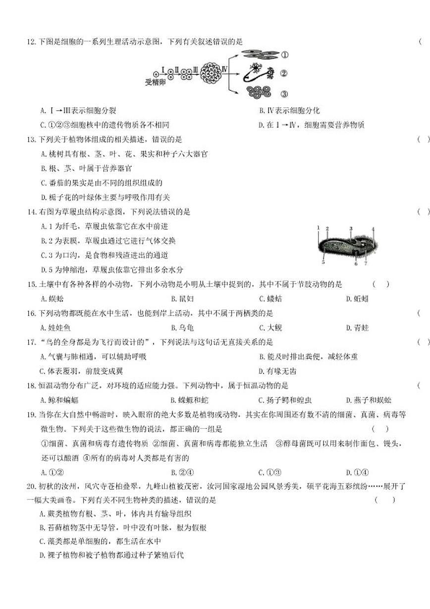 2025-2026学年上学期河南省平顶山市鲁山县第五教研区期末联考七年级生物学试卷(含答案)第2页