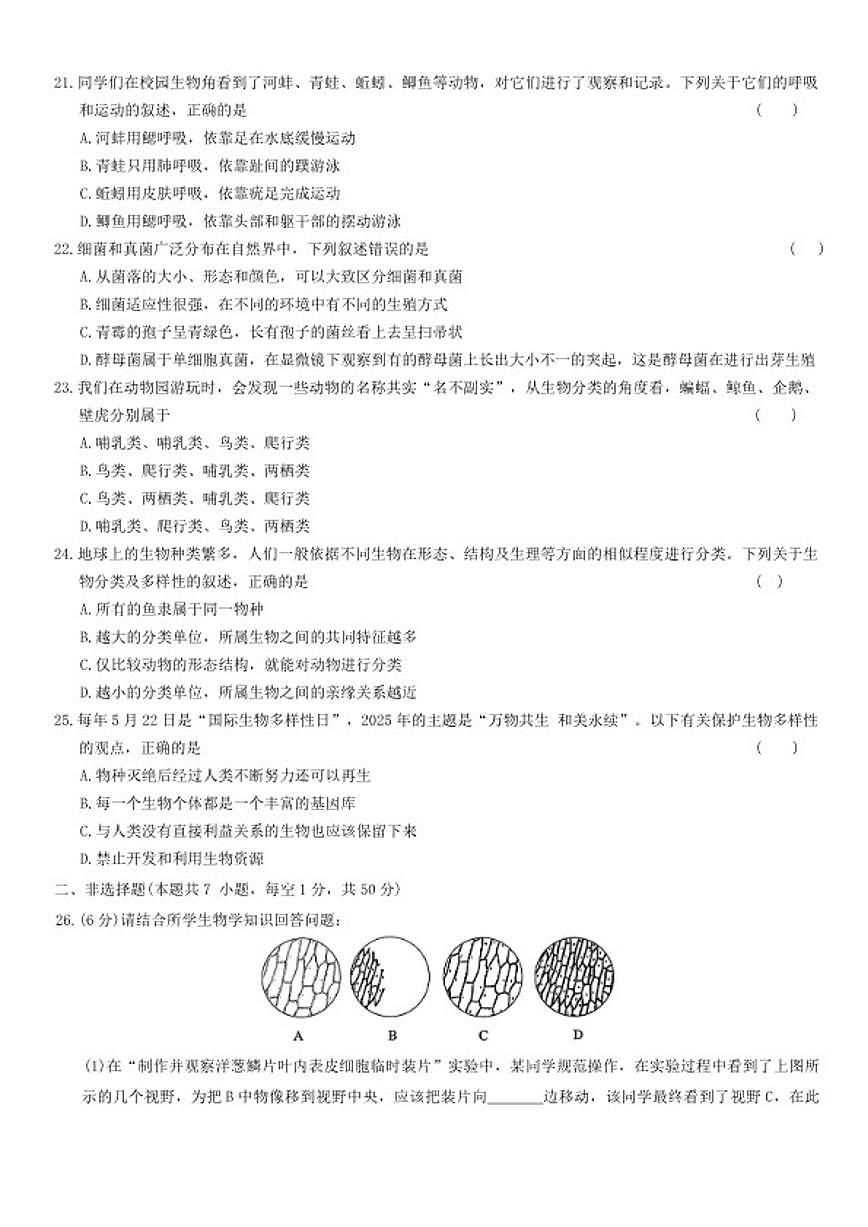 2025-2026学年上学期河南省平顶山市鲁山县第五教研区期末联考七年级生物学试卷(含答案)第3页