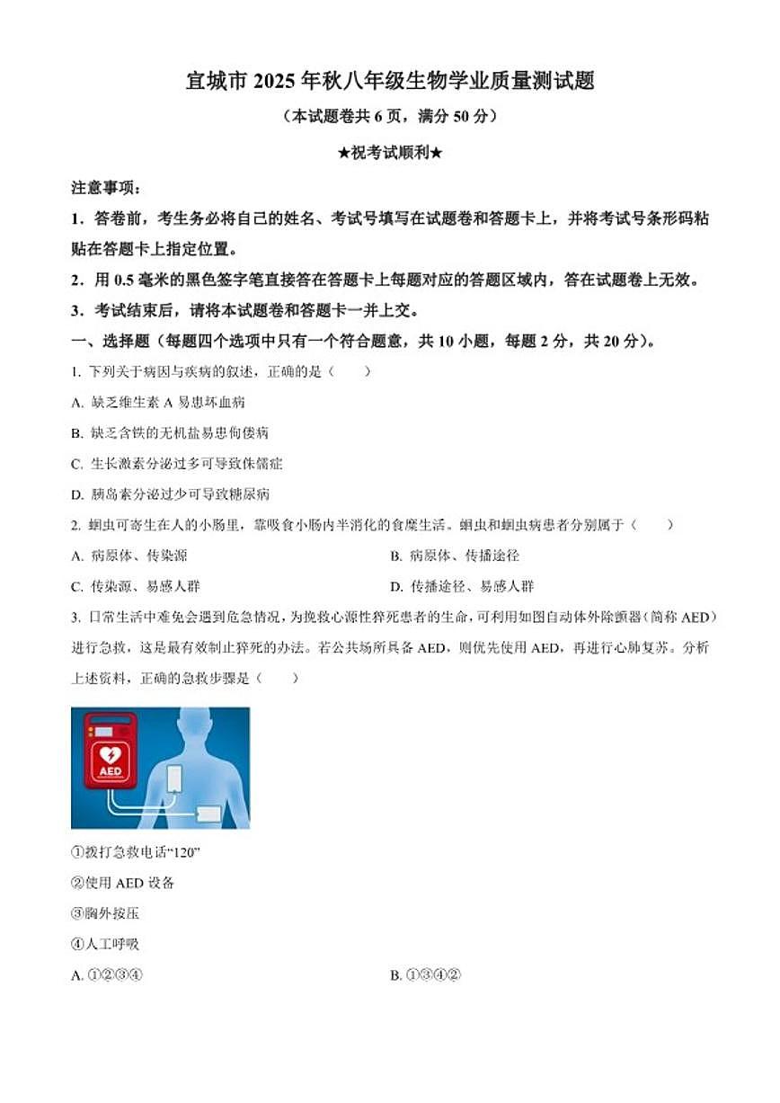 2025-2026学年湖北省襄阳市宜城市八年级上学期期末生物学试题第1页