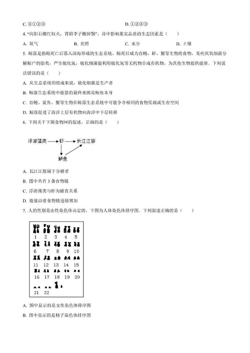 2025-2026学年湖北省襄阳市宜城市八年级上学期期末生物学试题第2页