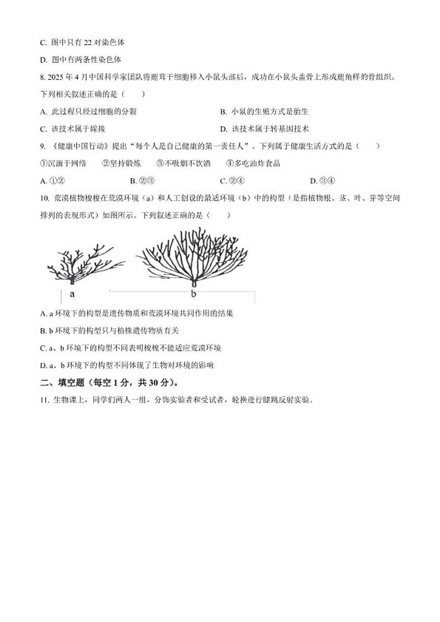 2025-2026学年湖北省襄阳市宜城市八年级上学期期末生物学试题第3页