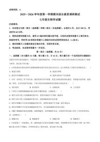 2025-2026学年陕西省咸阳市三原县七年级上学期期末生物学试题