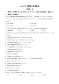 2025-2026学年湖南省衡阳市衡山县八年级上学期期末生物学试题