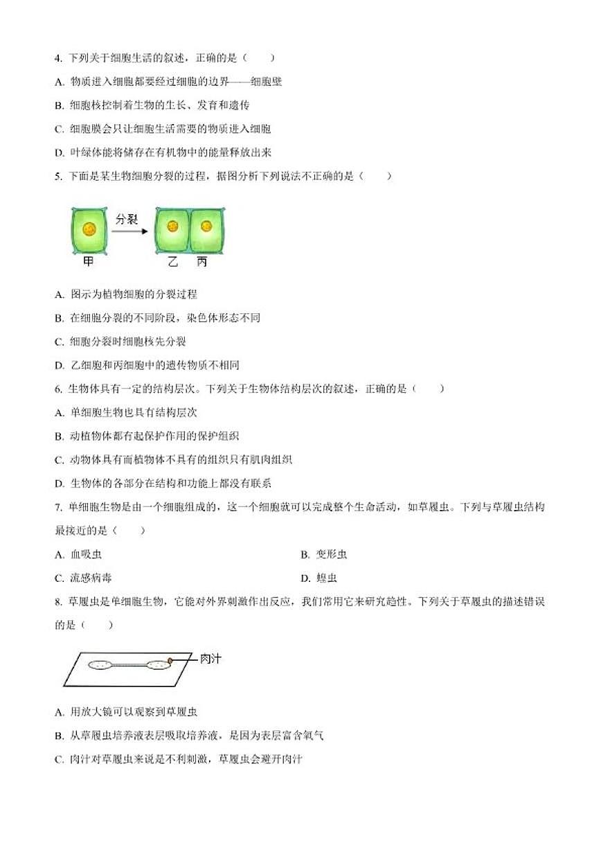 2025-2026学年河南省南阳市十校联考七年级上学期期末生物试题第2页