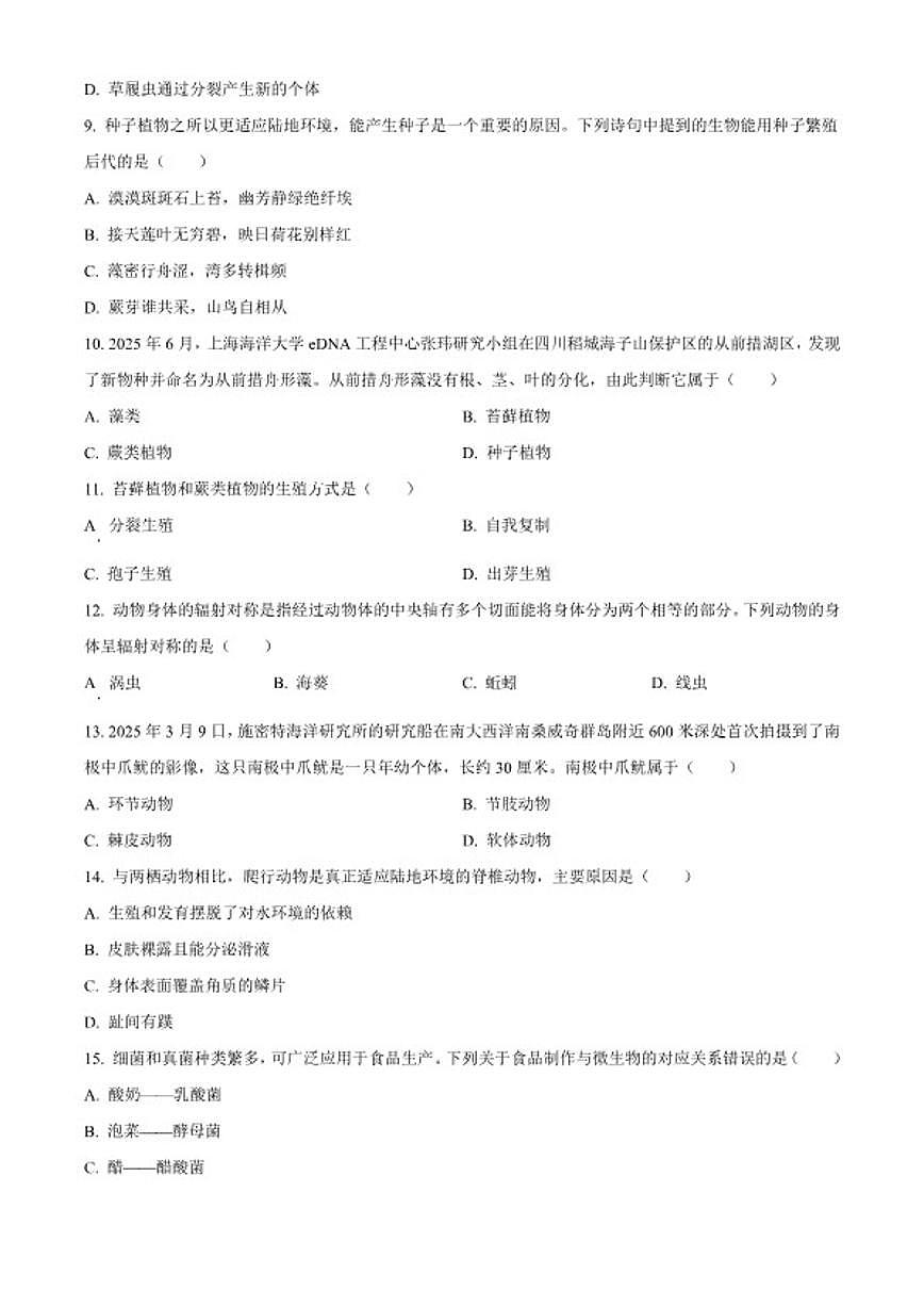 2025-2026学年河南省南阳市十校联考七年级上学期期末生物试题第3页