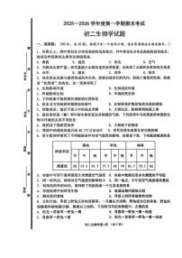 2025-2026淄博市临淄区七年级上册期末生物试卷(含答案)