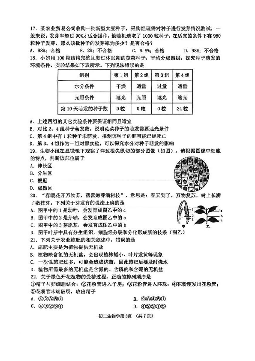 2025-2026淄博市临淄区七年级上册期末生物试卷(含答案)第3页