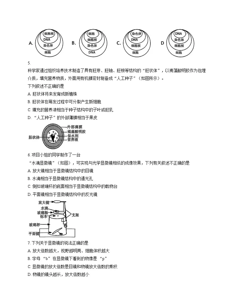 山东省青岛市城阳区城阳区2025_2026学年七年级上学期11月期中生物试题(文字版,含答案)第2页