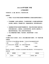 广东省韶关市南雄市2024_2025学年七年级上学期期末质量监测生物试题（文字版，含答案）