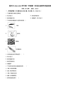 广东省深圳市福州市2022-2023学年八年级上学期第一次月考生物试题（原卷版）-A4