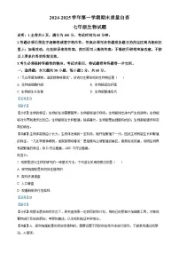广东省东莞市东城区七年级上学期期末生物试题(解析版)-A4