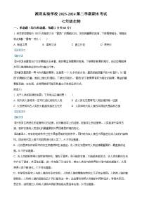 广东省汕头市潮阳实验学校七年级下学期期末生物试题（解析版）-A4