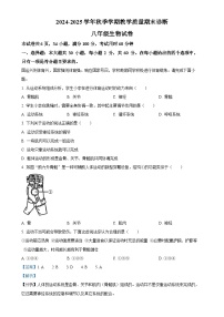 广东省惠州市博罗县八年级上学期期末生物试题（解析版）-A4