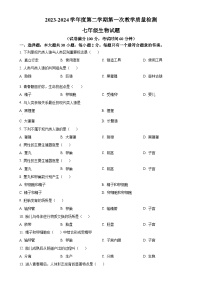 广东省东莞市厚街圣贤学校七年级生物下学期第一次月考生物试题（原卷版）-A4