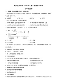 广东省汕头市潮阳实验学校七年级下学期期末生物试题(原卷版)-A4