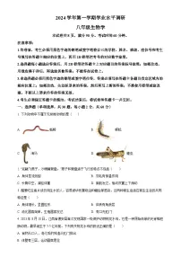 广东省广州市天河区八年级上学期期末生物试题（原卷版）-A4
