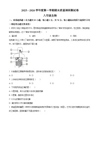江苏省淮安市2025-2026学年八年级上学期期末生物学试题（有解析）