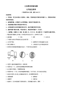 广东省广州市七年级上学期期末生物试题（原卷版）-A4