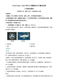 广东省中山市八年级上学期期末生物试题(解析版)-A4