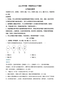 广东省广州市天河区七年级上学期期末生物试题（解析版）-A4
