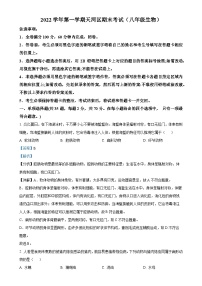 广东省广州市天河区2022-2023学年七年级上学期期末生物试题（解析版）-A4