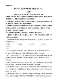 2025年广东省阳江市中考一模生物试题（解析版）-A4