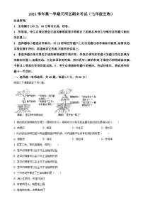 广东省广州市天河区2021-2022学年七年级上学期期末生物试题（原卷版）-A4