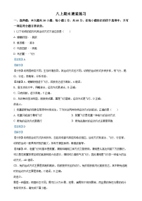 广东省梅州市兴宁市八年级上学期期末课堂练习生物学试题(解析版)-A4