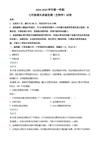 广东省梅州市平远县七年级上学期期末生物试题(解析版)-A4
