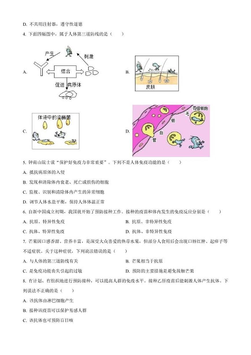 2025-2026学年重庆市合川区八年级上学期期末生物学试题第2页