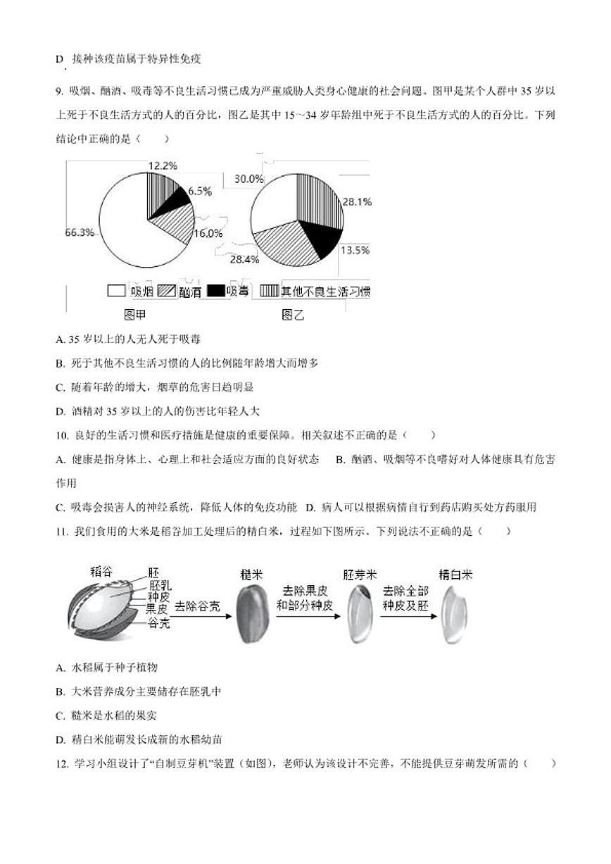 2025-2026学年重庆市合川区八年级上学期期末生物学试题第3页