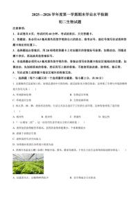 2025-2026学年山东省烟台市莱州市七年级上学期期末生物学试题
