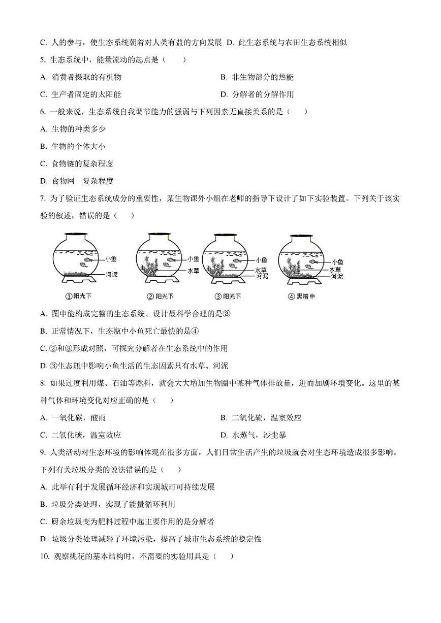 2025-2026学年山东省烟台市莱州市七年级上学期期末生物学试题第2页