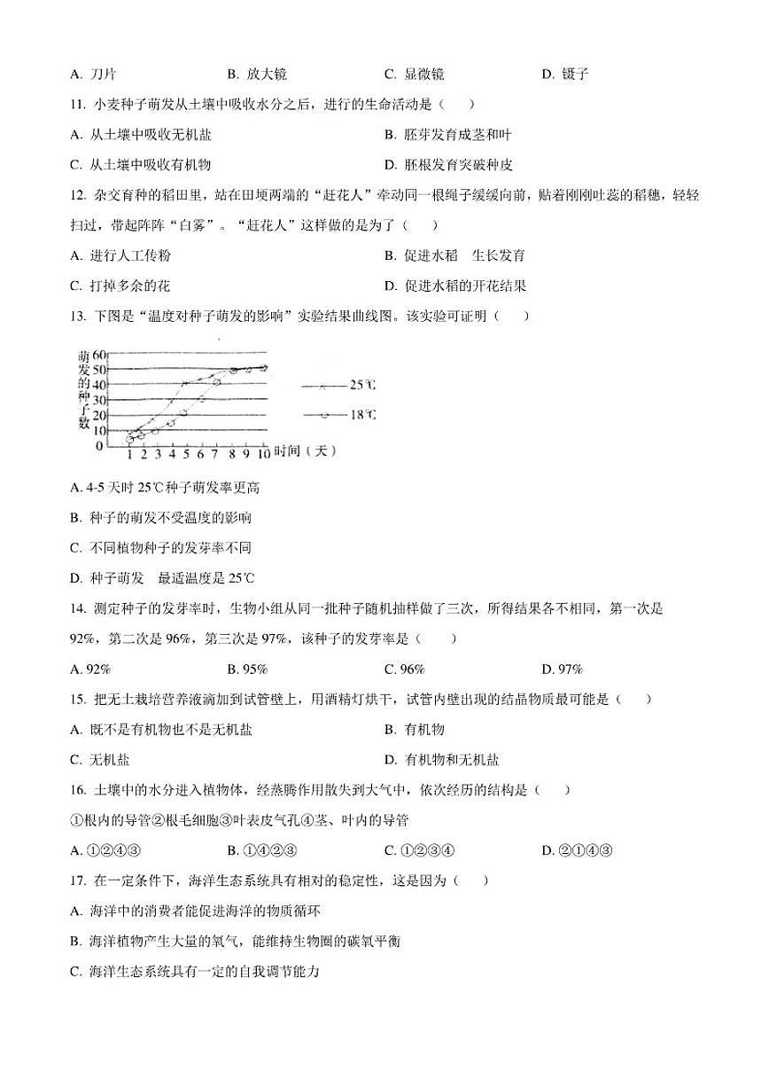 2025-2026学年山东省烟台市莱州市七年级上学期期末生物学试题第3页