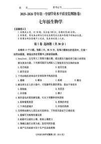2025-2026学年山西省晋中市榆次区第一学期期末考试七年级生物学试卷（含答案）