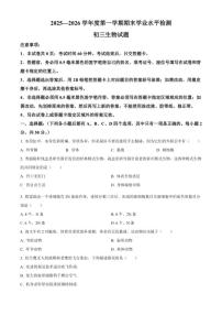 2025-2026学年山东省烟台市莱州市八年级上学期期末生物学试题