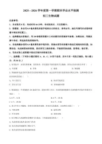 2025-2026学年山东省烟台市莱州市八年级上学期期末生物学试题