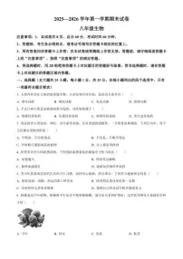 2025-2026学年河北省保定市莲池区八年级上学期期末生物学试题